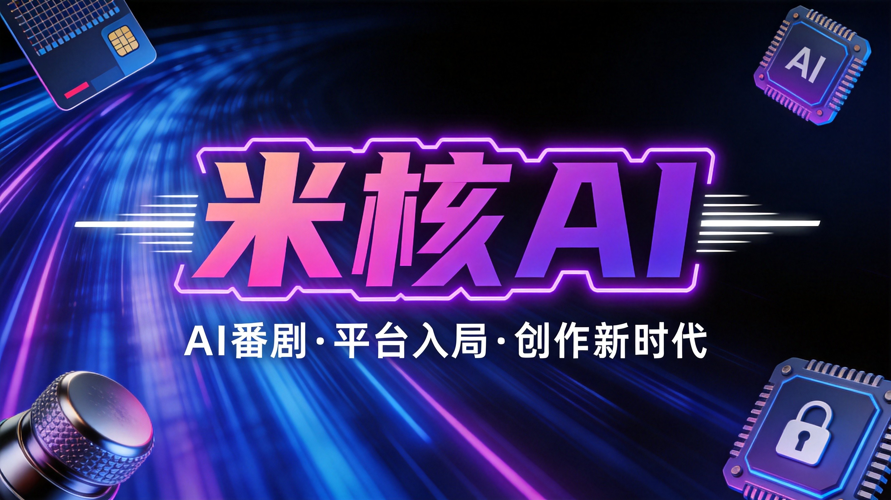 爱奇艺终于对AI番剧下手了！创作新时代的序幕已经拉开