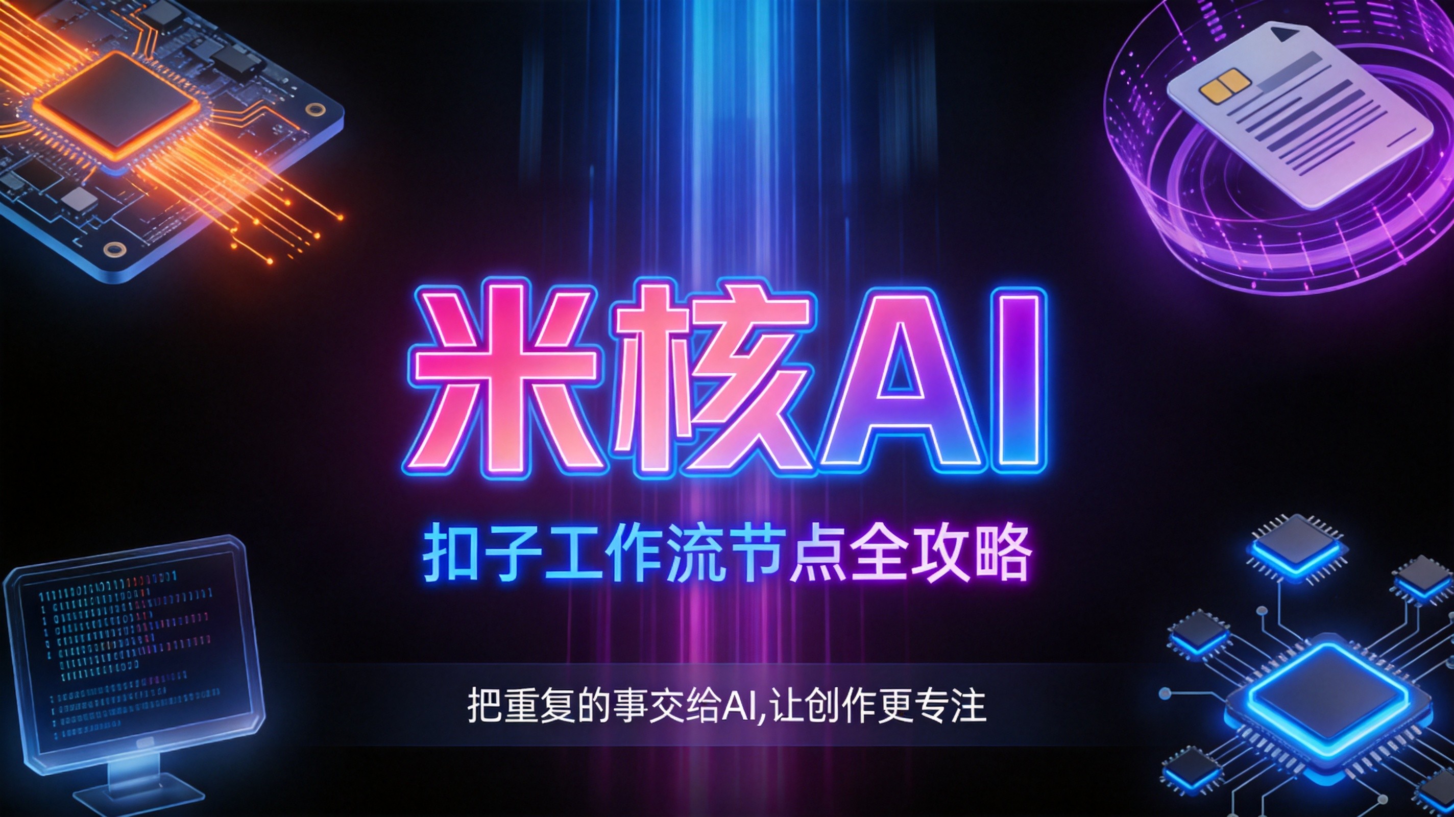 为什么你的AI应用总是跑不通？可能是工作流设计思路错了
