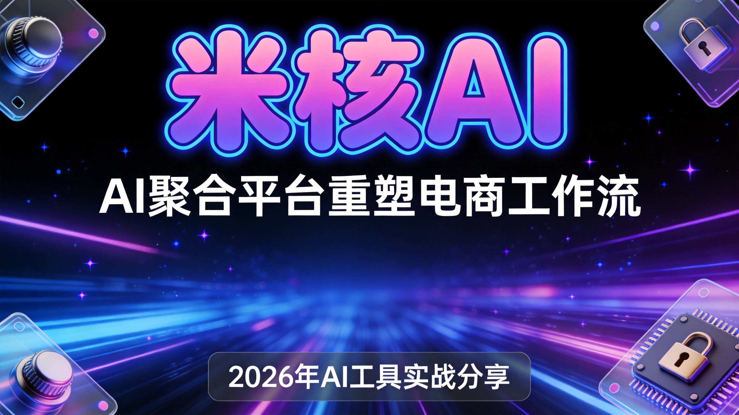 2026年了，为什么一站式AI聚合平台成了刚需？