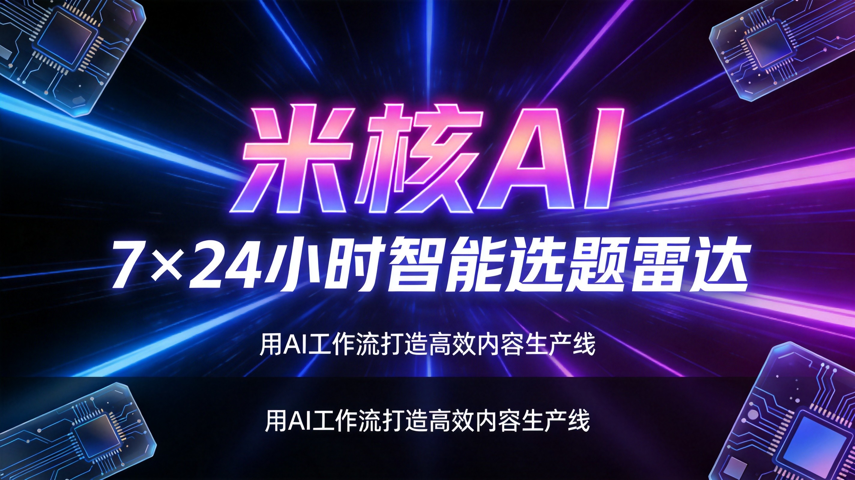 做内容最累的不是写不出来，而是不知道写什么