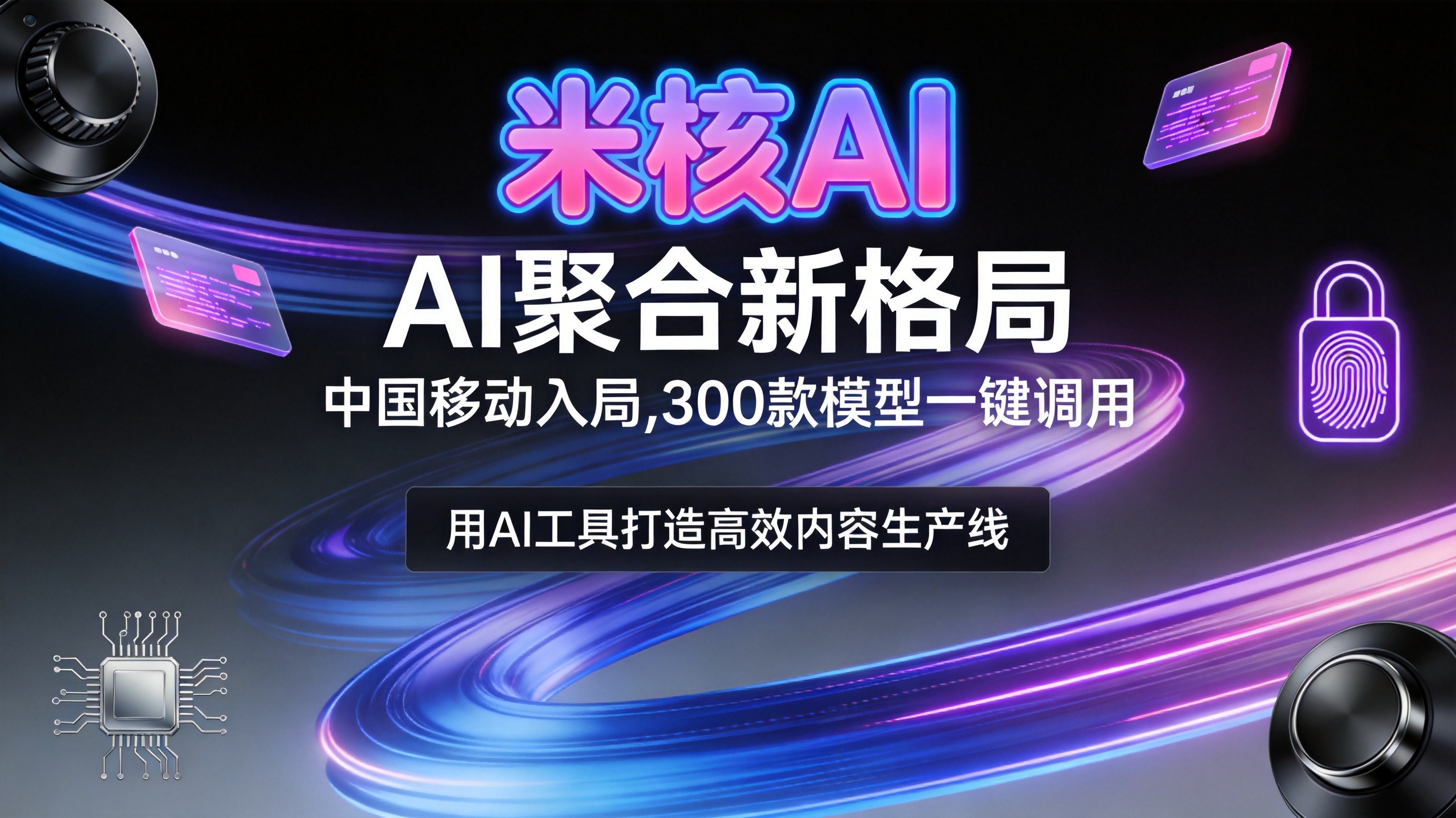 一个平台搞定所有AI需求？电商人亲测多模型聚合的神奇效果