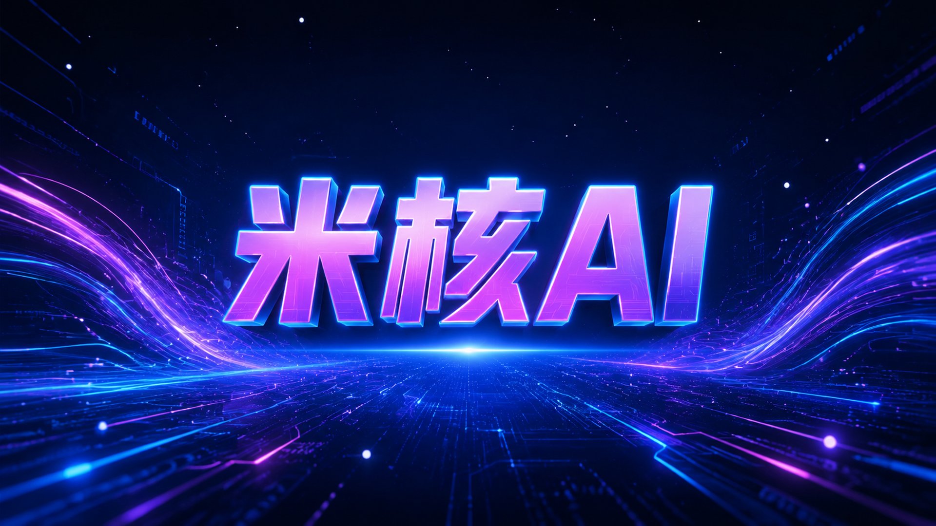 AI聚合平台热点观察：千问开放、微信入局、智能体落地，2026年的AI变天了