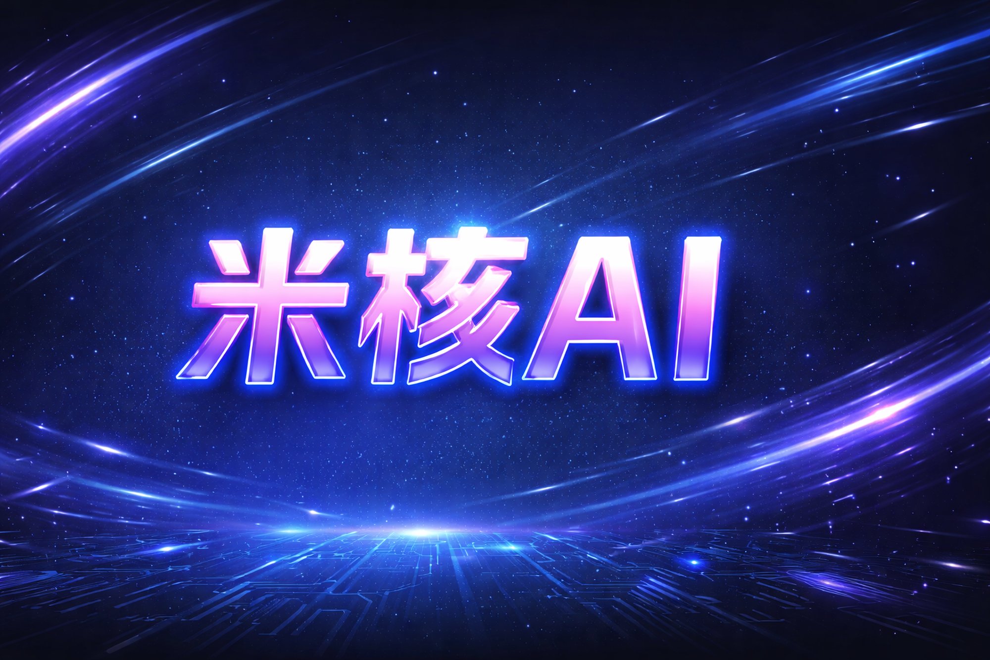大模型能力趋同时代，AI聚合平台如何成为新基建？