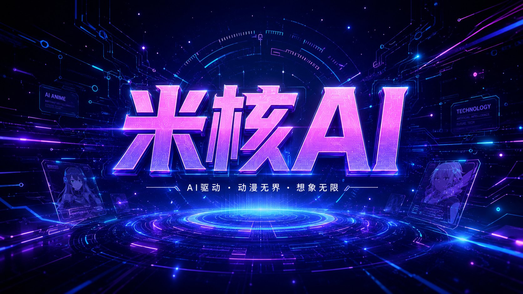 长视频平台AI漫剧军备竞赛：抢的是什么？
