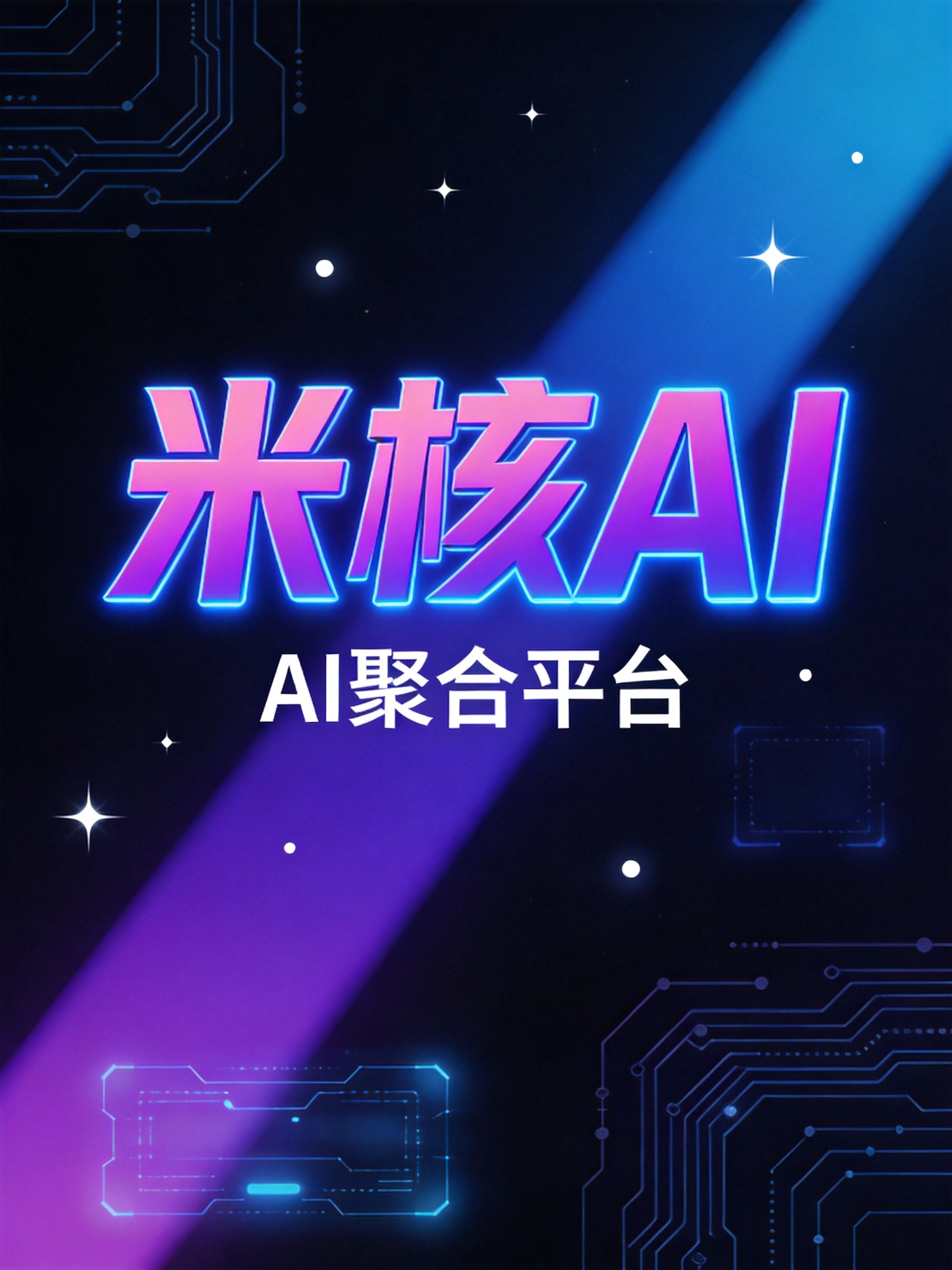 2026过半，别再数模型数量了！普通人的AI工具链到底怎么选？